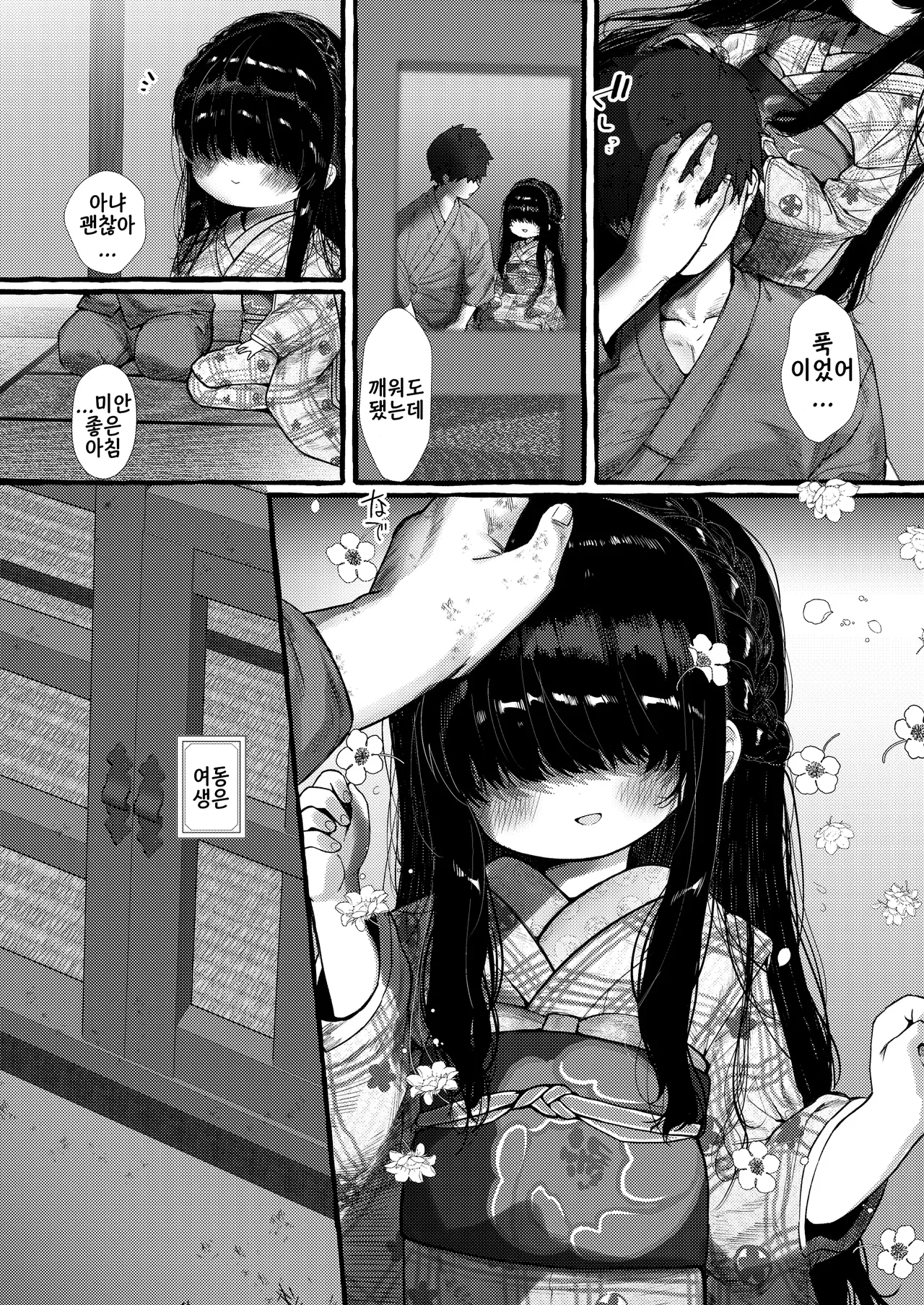 Imonie Zenpen | 매지 전편 page 5 full