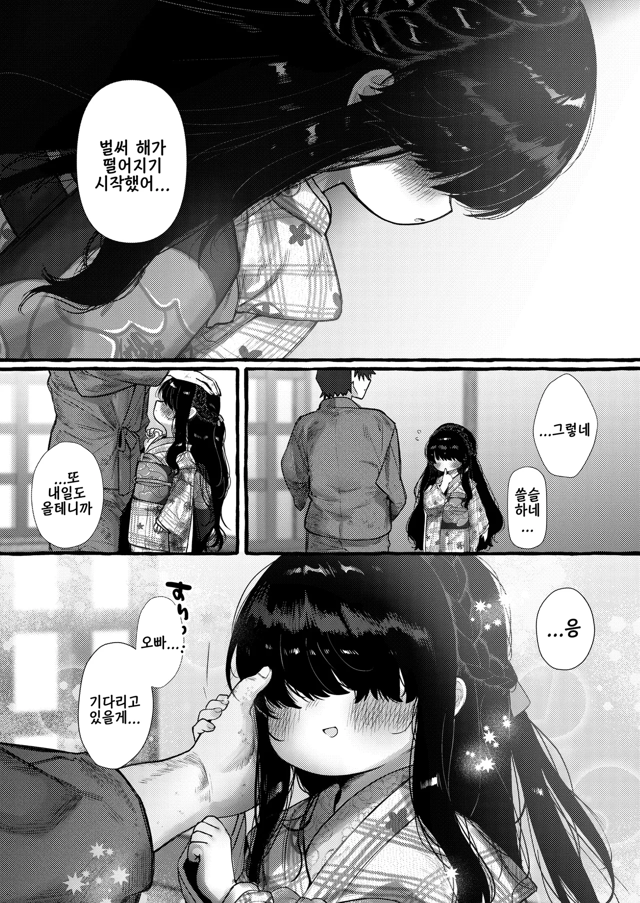 Imonie Zenpen | 매지 전편 page 7 full