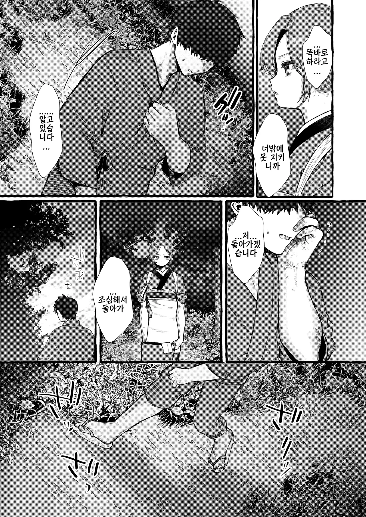 Imonie Zenpen | 매지 전편 page 9 full