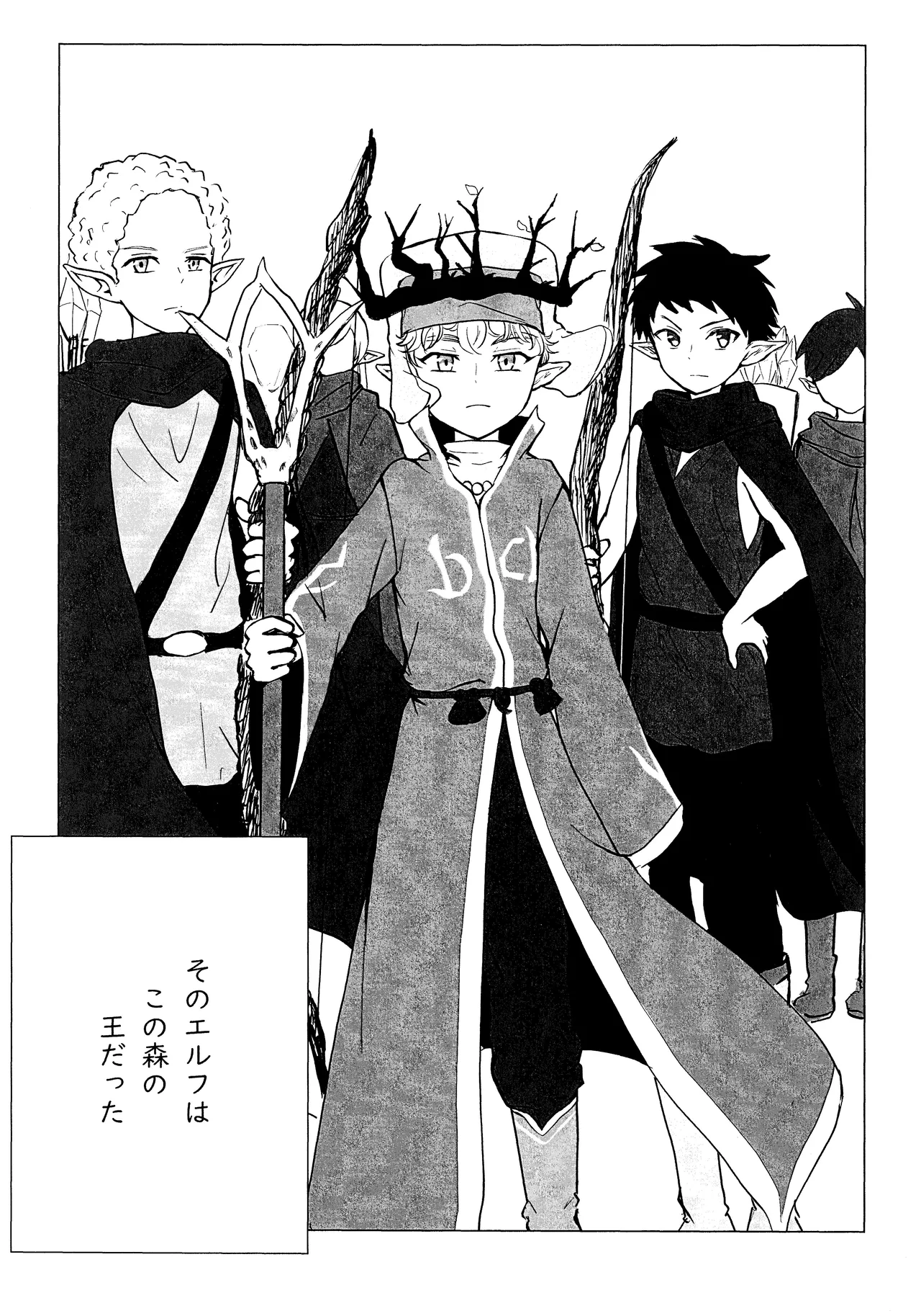 Erufu no ichigeki wa hito no ko ni wa omo sugiru page 4 full