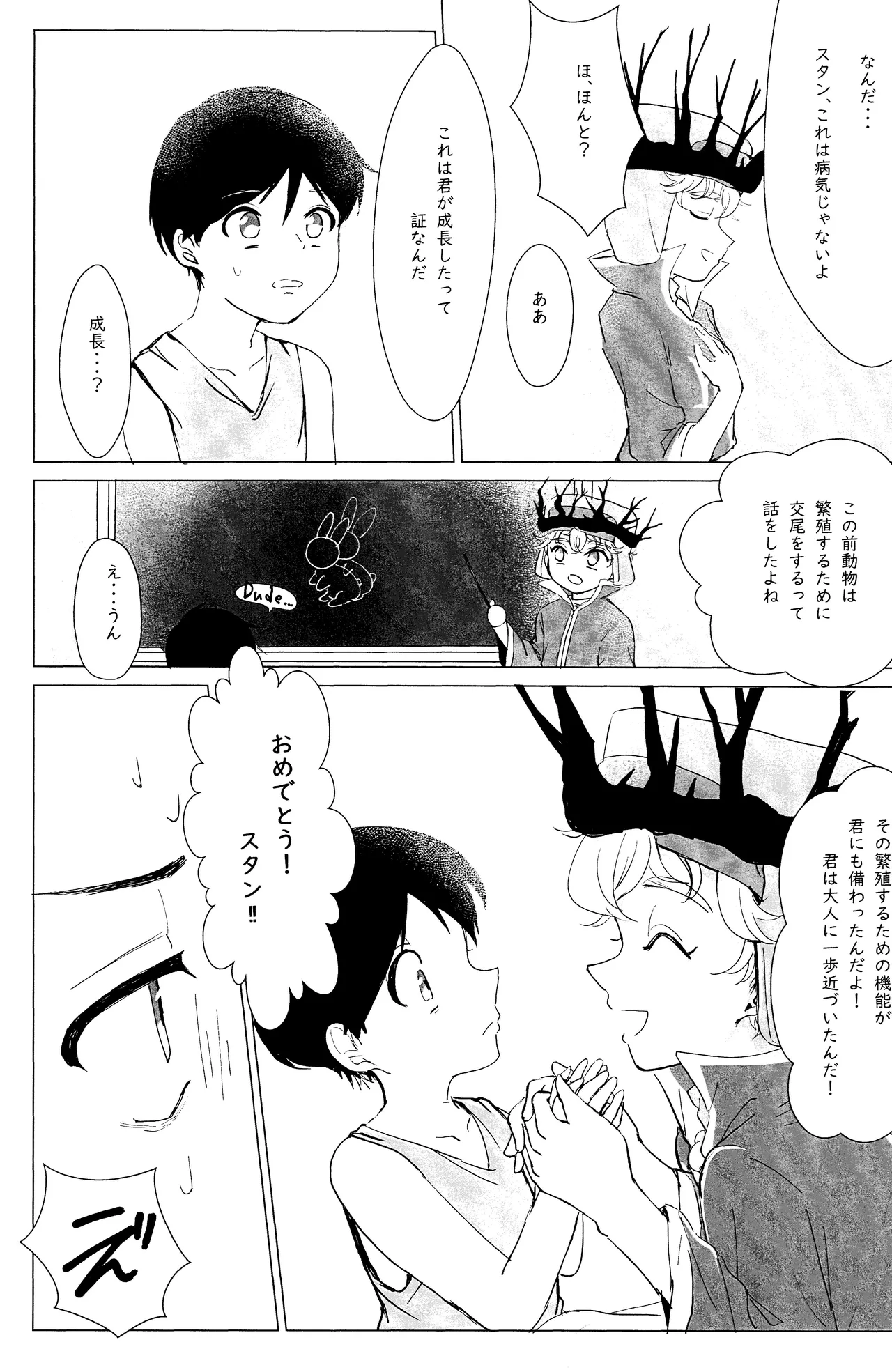 Erufu no ichigeki wa hito no ko ni wa omo sugiru page 9 full