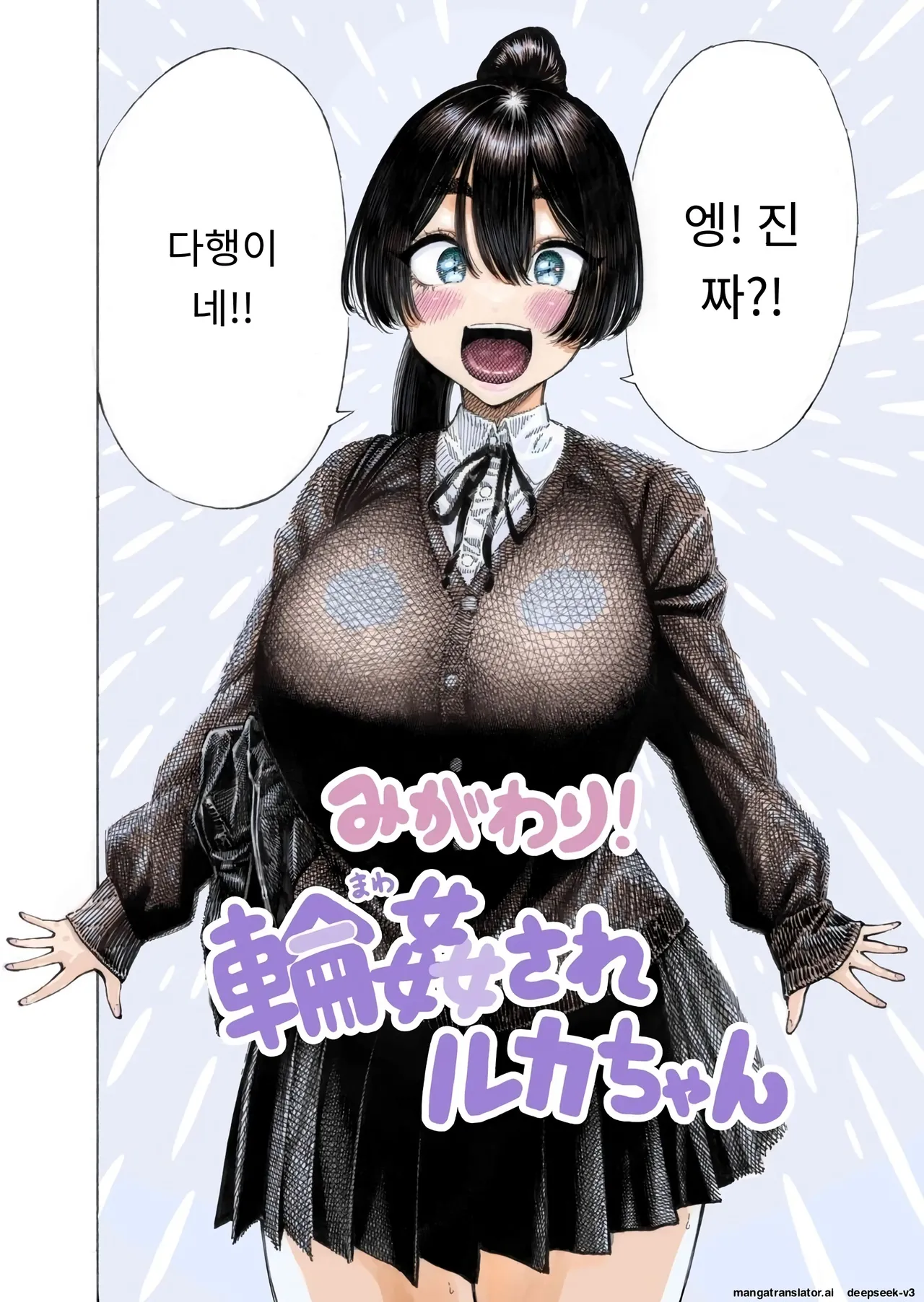 대신! 윤간당하는 루카쨩 page 3 full