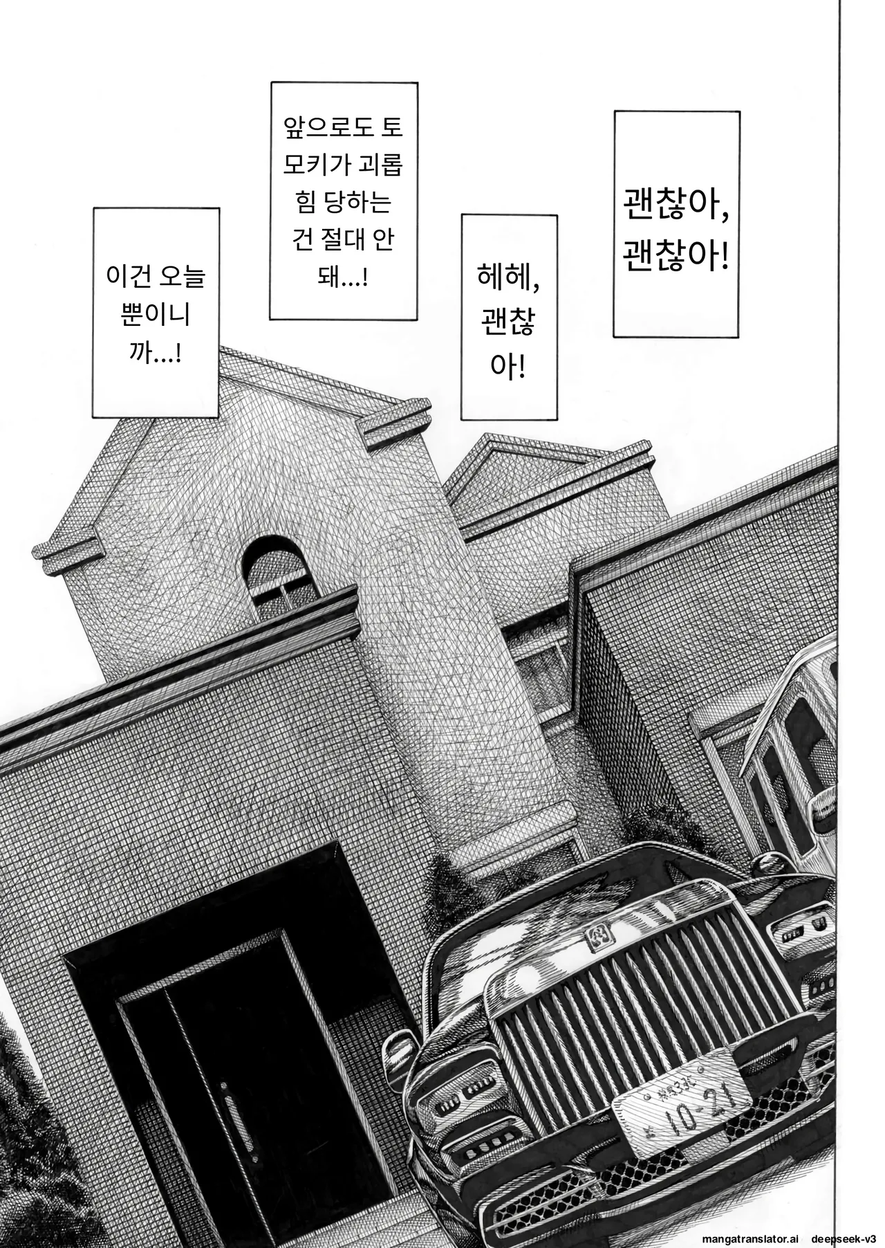 대신! 윤간당하는 루카쨩 page 8 full