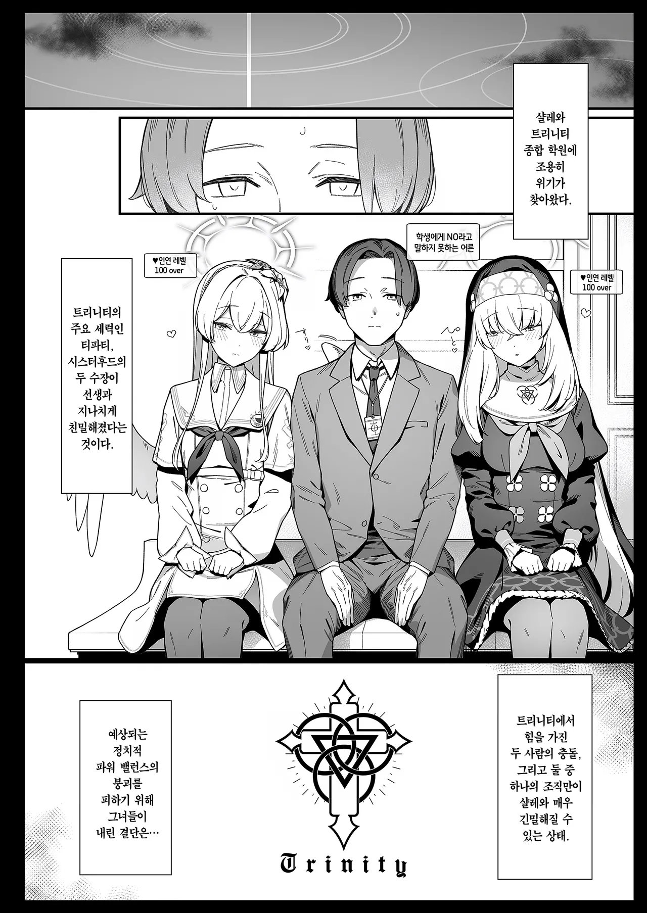 Mitsu | 셋 page 3 full