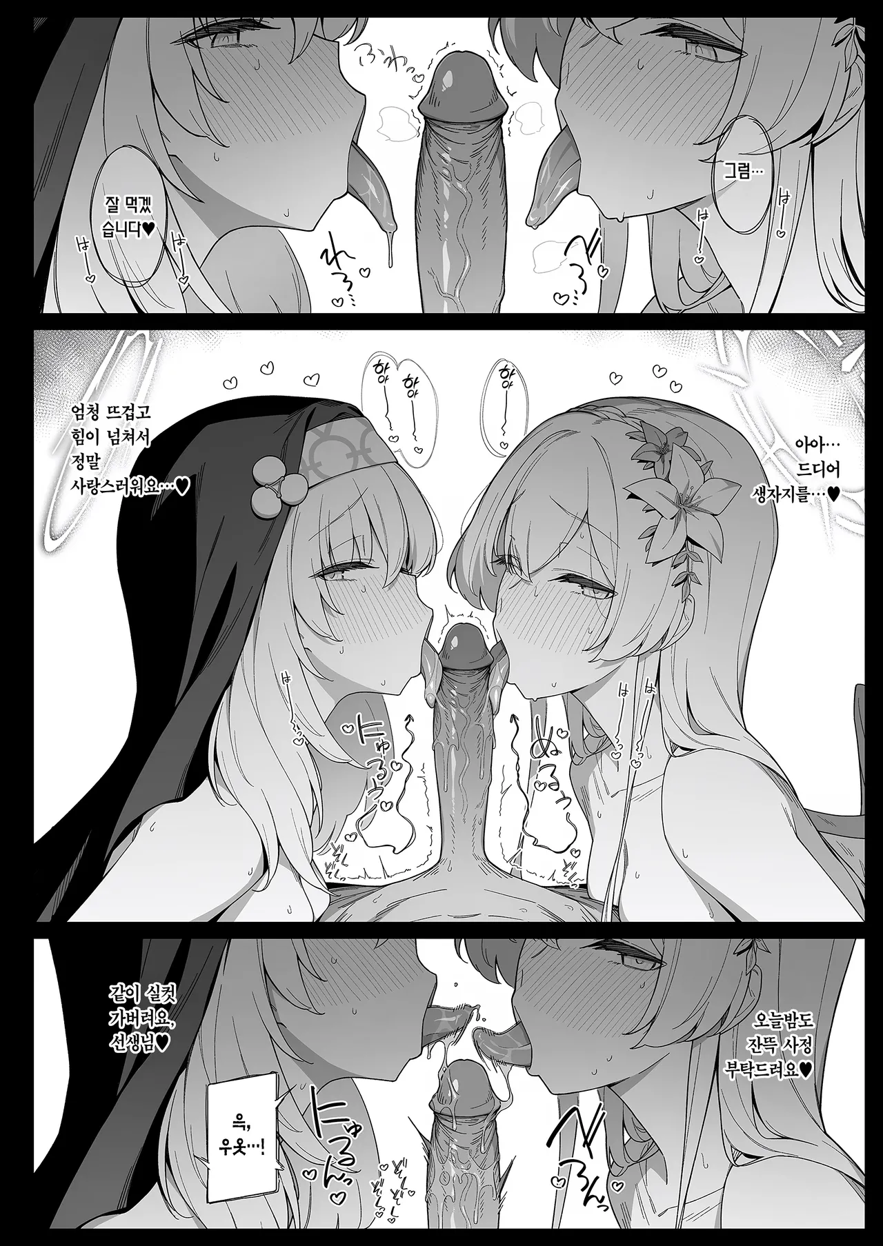 Mitsu | 셋 page 9 full