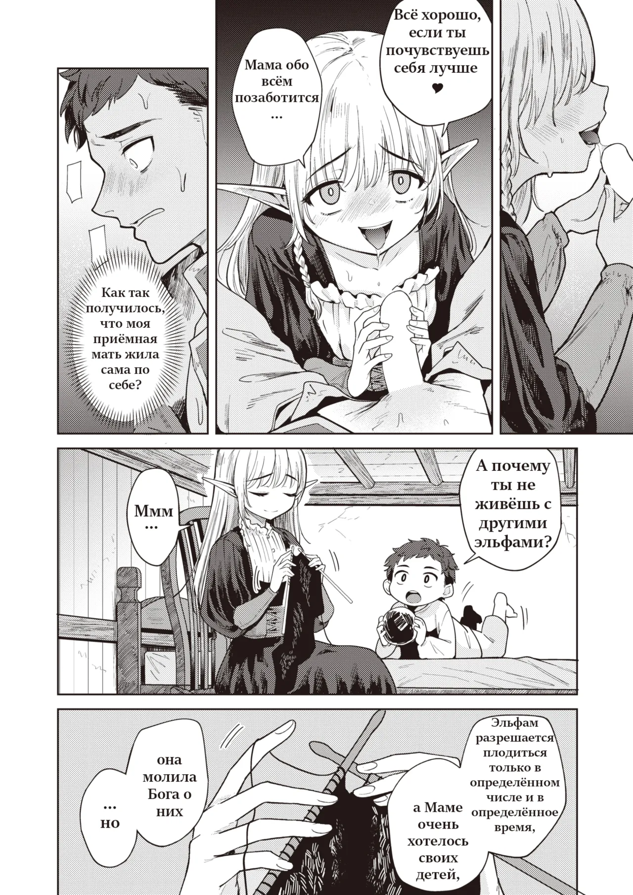 Zoku Mama Elf ni Aisaresugite Bouken ni Deraremasen! 2 page 10 full