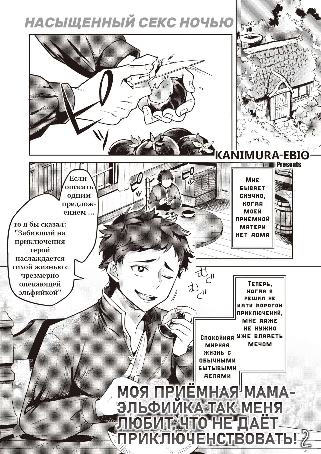 Zoku Mama Elf ni Aisaresugite Bouken ni Deraremasen! 2 page 2 full