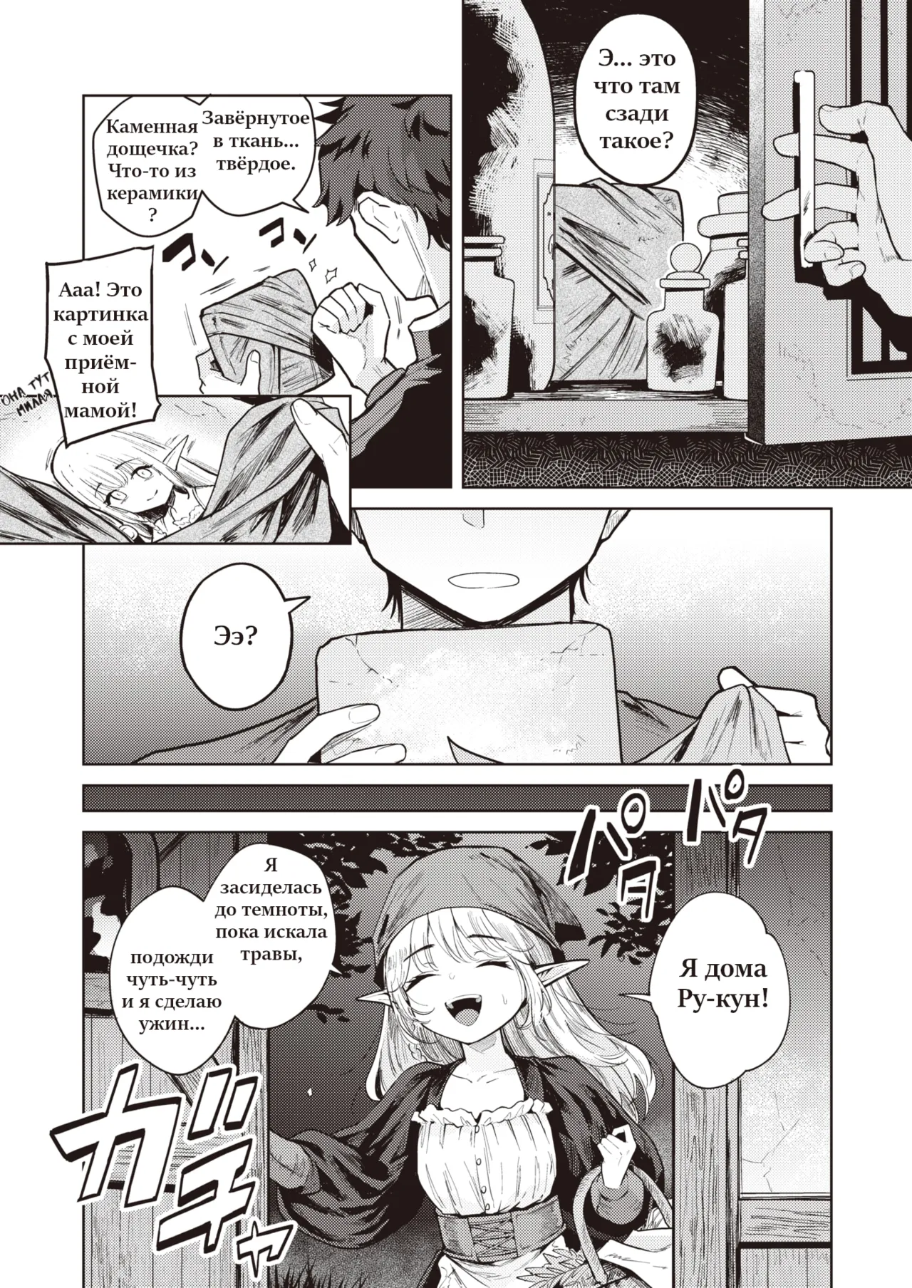 Zoku Mama Elf ni Aisaresugite Bouken ni Deraremasen! 2 page 4 full