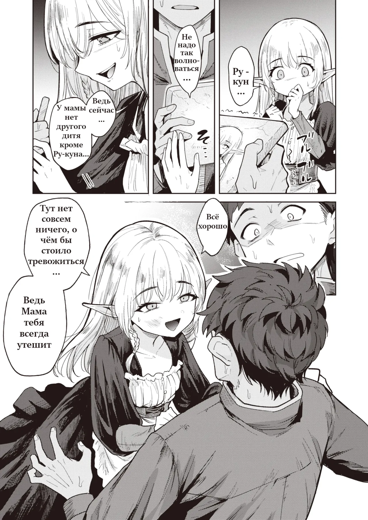 Zoku Mama Elf ni Aisaresugite Bouken ni Deraremasen! 2 page 7 full