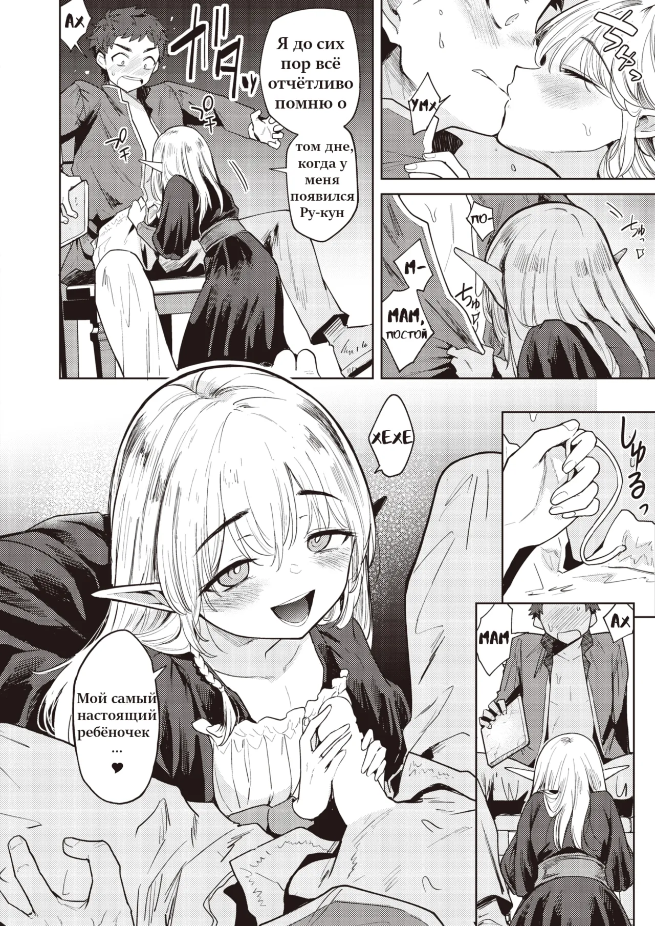 Zoku Mama Elf ni Aisaresugite Bouken ni Deraremasen! 2 page 8 full