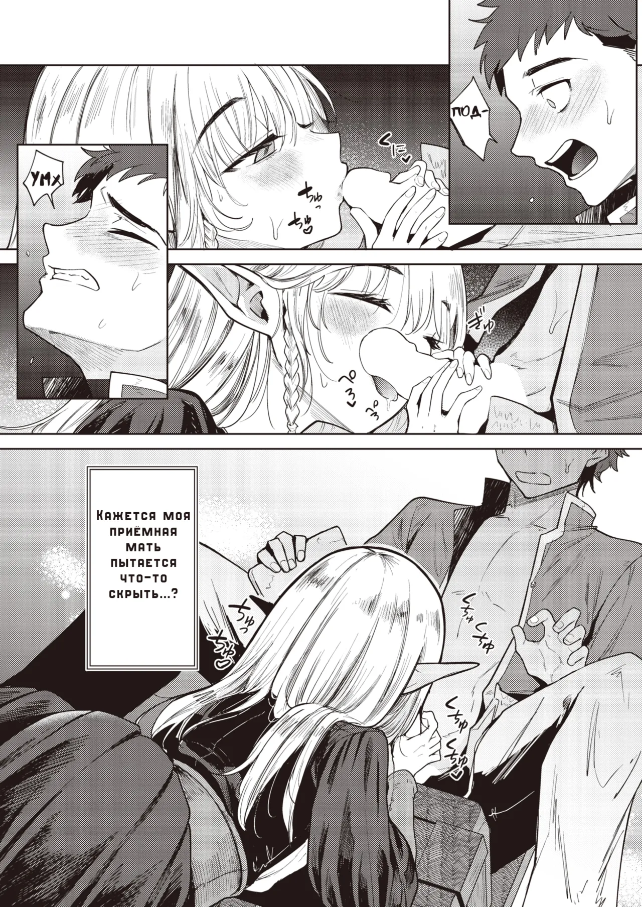 Zoku Mama Elf ni Aisaresugite Bouken ni Deraremasen! 2 page 9 full