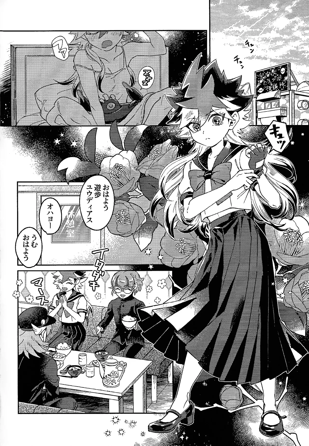 My Sweet Alien page 3 full