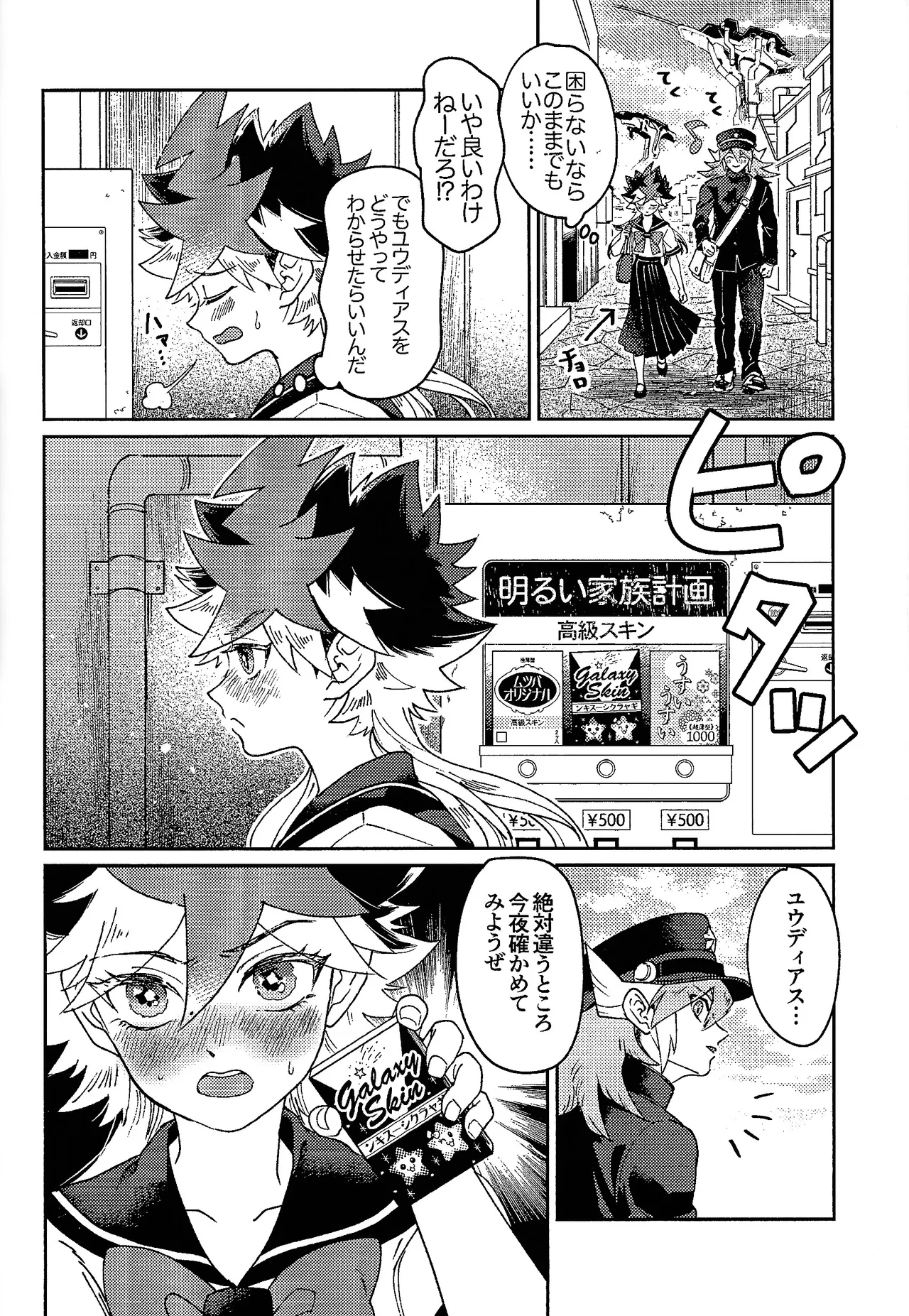 My Sweet Alien page 7 full