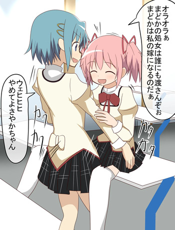 It's lesbian sex Mado Saya-chan cover