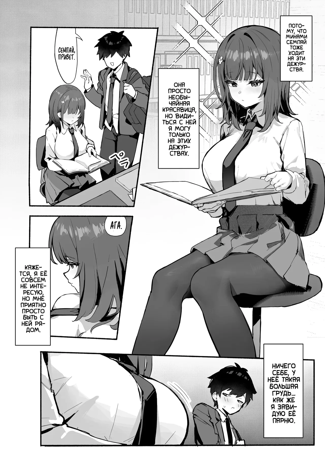 Akogare no Senpai to Boku no Himitsu - My Secret with My Admired Senpai. page 4 full