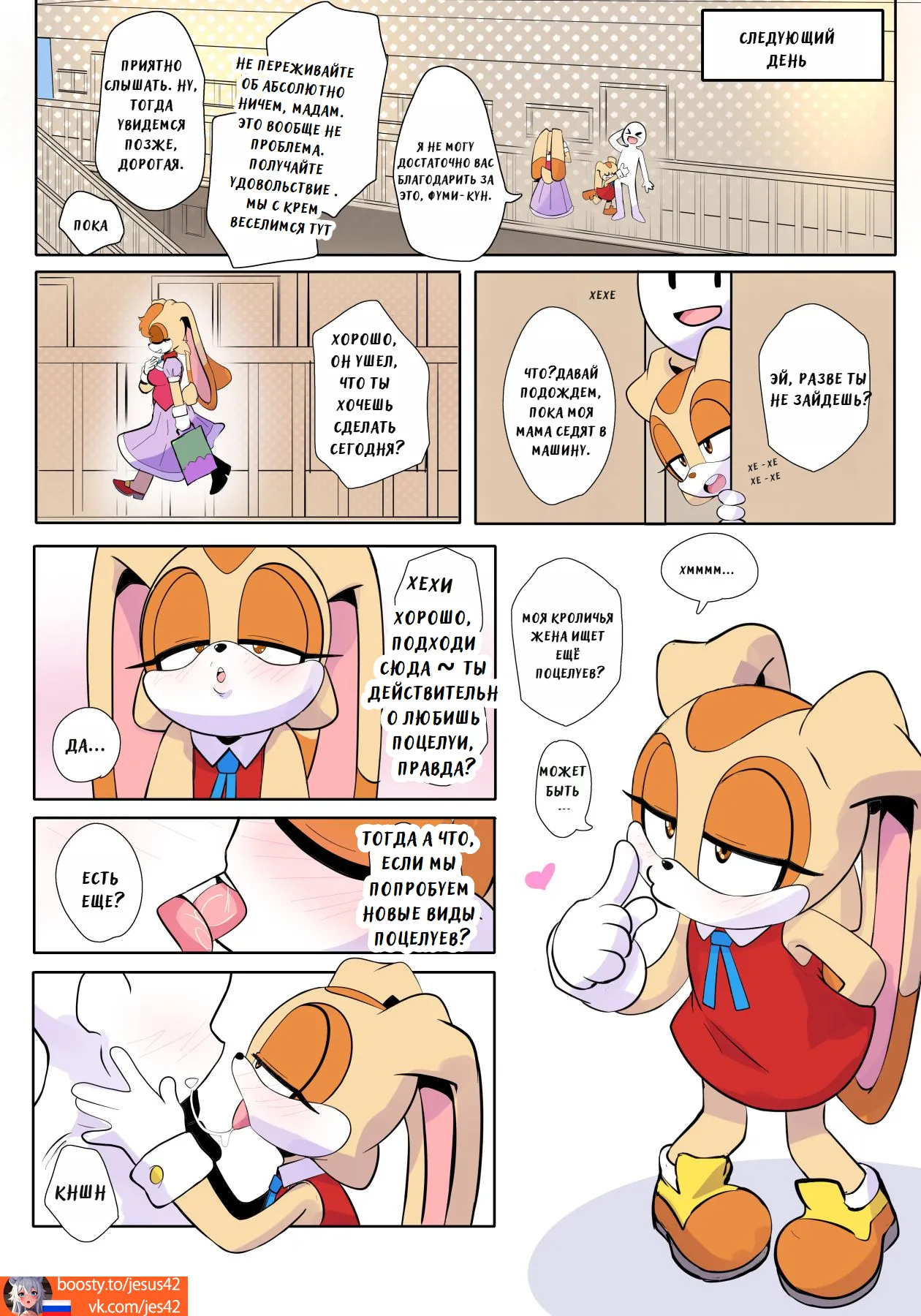 After School Bun Time page 6 full