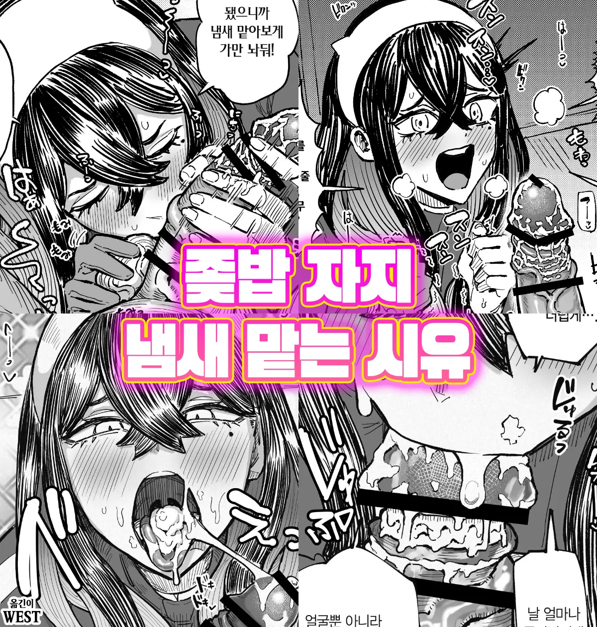 Chinkasu Chinpo o Kagu Zeiyu | 좆밥 자지 냄새 맡는 시유 page 1 full