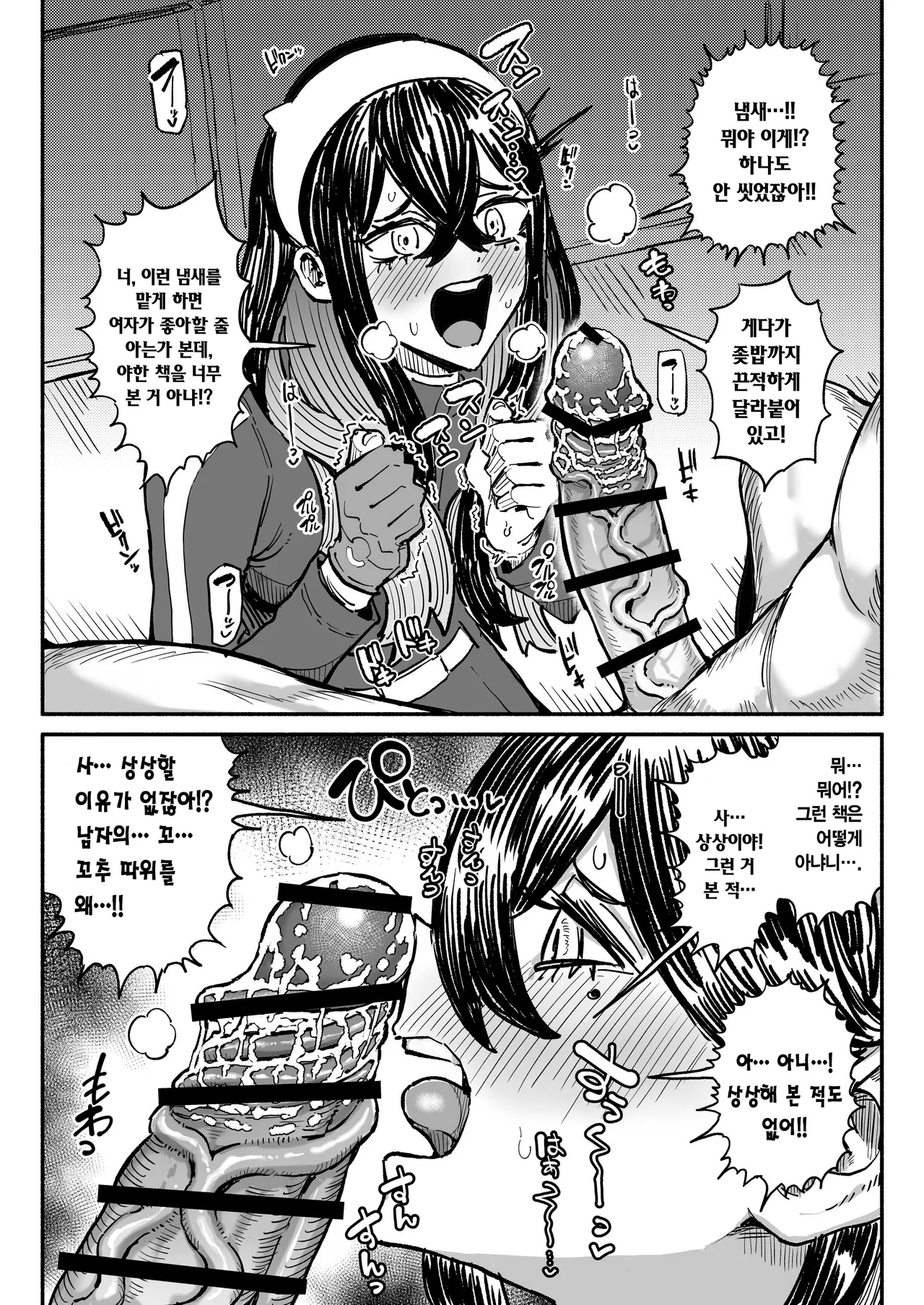 Chinkasu Chinpo o Kagu Zeiyu | 좆밥 자지 냄새 맡는 시유 page 2 full
