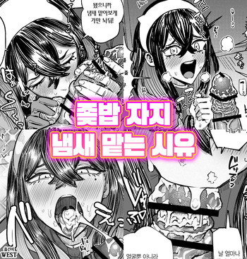 Chinkasu Chinpo o Kagu Zeiyu | 좆밥 자지 냄새 맡는 시유 cover