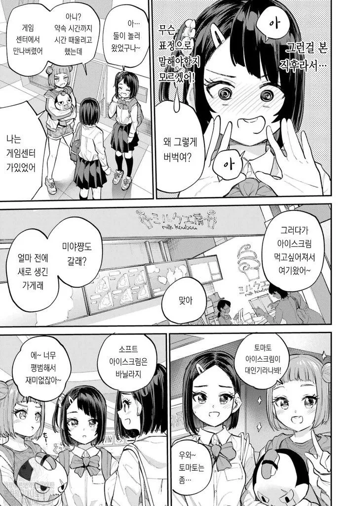 Miya-chan no Kyuuin Life! Ch.4 | 미야 쨩의 흡음 라이프 4화 page 9 full