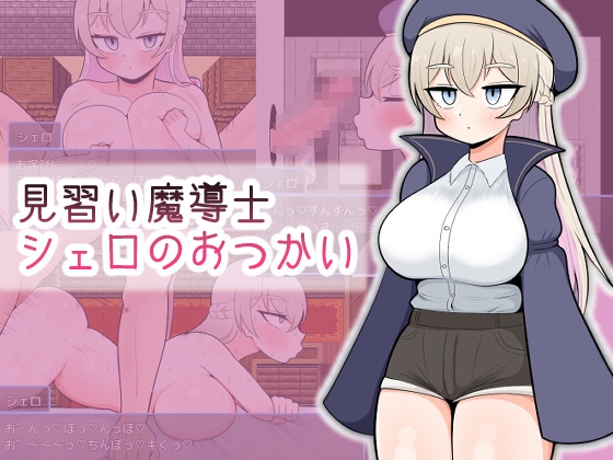 Minarai Madoushi Shero no Otsukai page 1 full