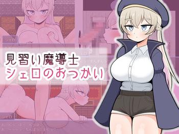 Minarai Madoushi Shero no Otsukai cover