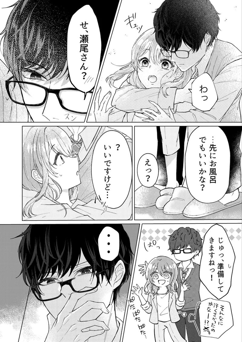 The scent of jealousy becomes a bubble page 3 full