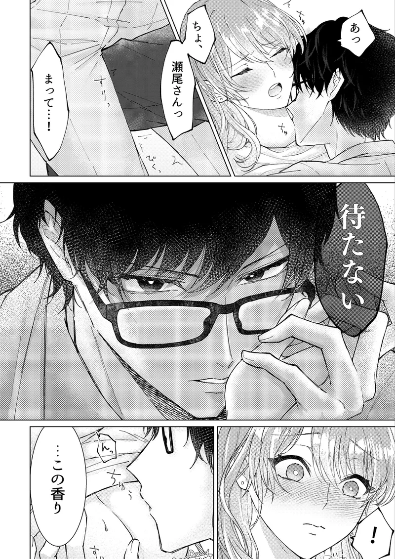 The scent of jealousy becomes a bubble page 5 full