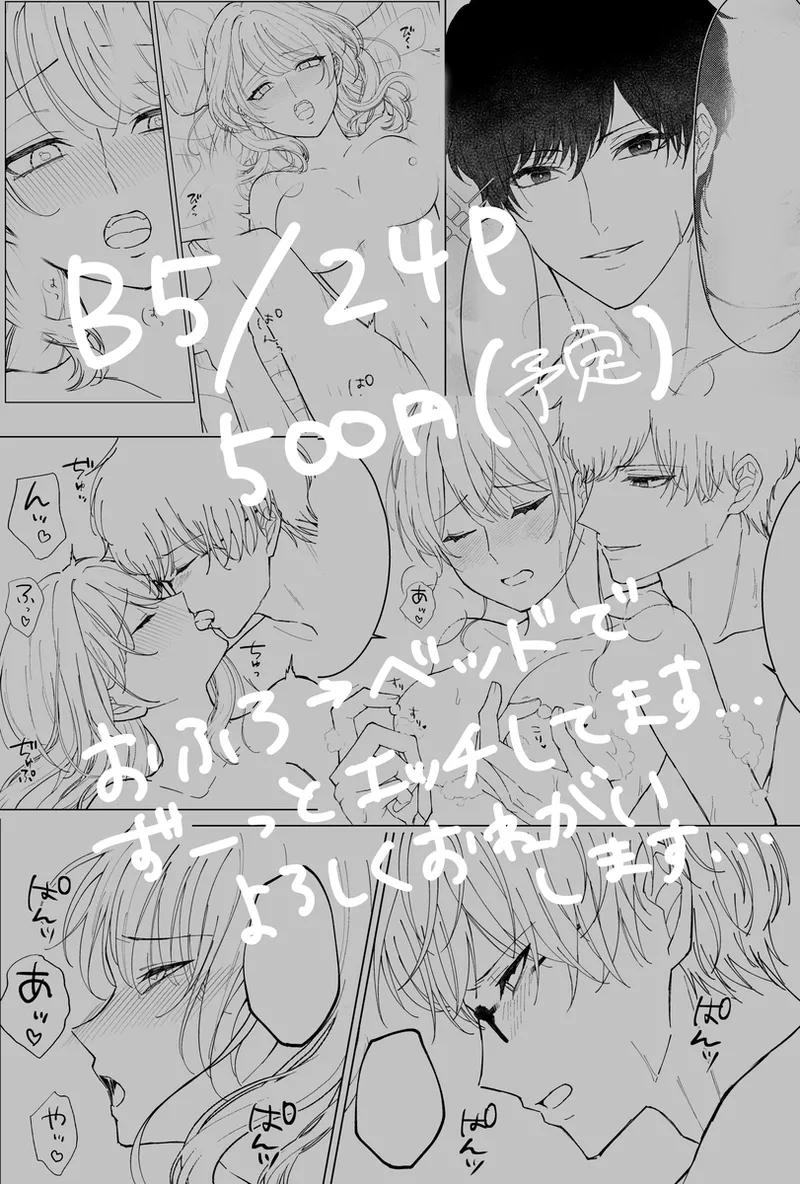 The scent of jealousy becomes a bubble page 7 full