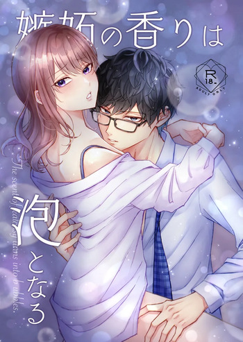 The scent of jealousy becomes a bubble cover
