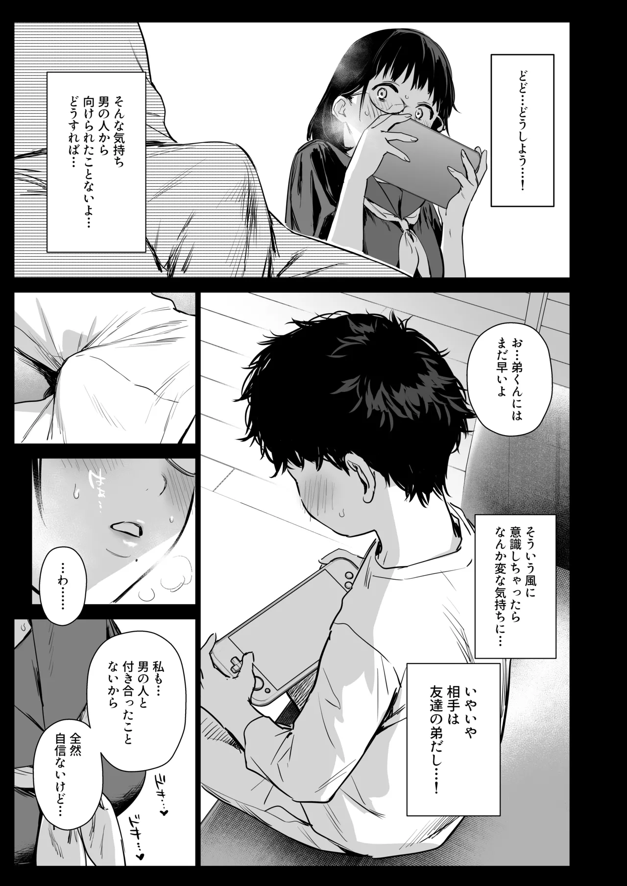 Boku Katsu Life ~Tomodachi no Otouto-kun to "Game Suru Naka" kara "Cosplay Sex Suru Kankei" ni Naru made~ page 10 full