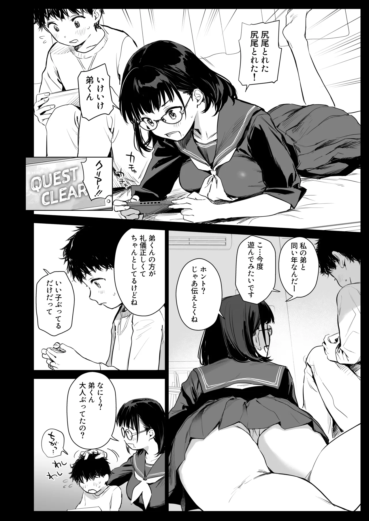 Boku Katsu Life ~Tomodachi no Otouto-kun to "Game Suru Naka" kara "Cosplay Sex Suru Kankei" ni Naru made~ page 5 full