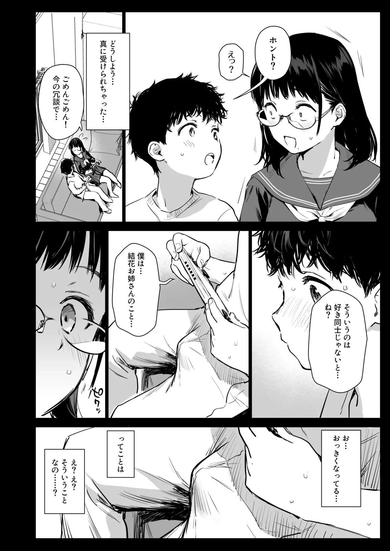 Boku Katsu Life ~Tomodachi no Otouto-kun to "Game Suru Naka" kara "Cosplay Sex Suru Kankei" ni Naru made~ page 9 full