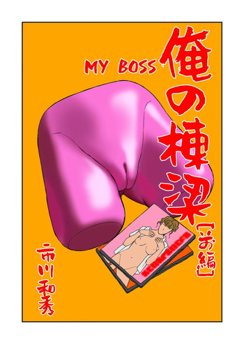 MY BOSS PT.1+PT.2 cover
