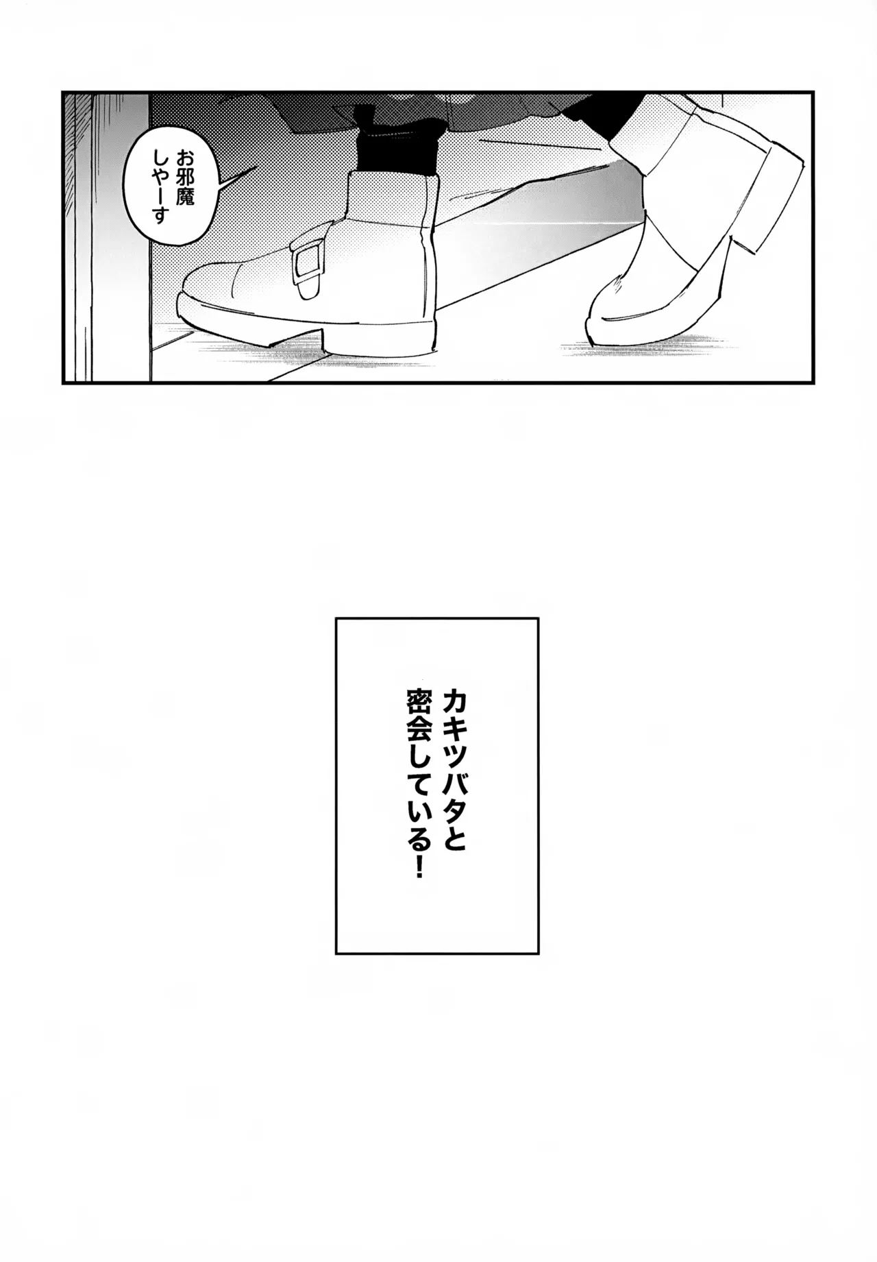 Kakitsubata to Mikkai Shiteiru! page 5 full