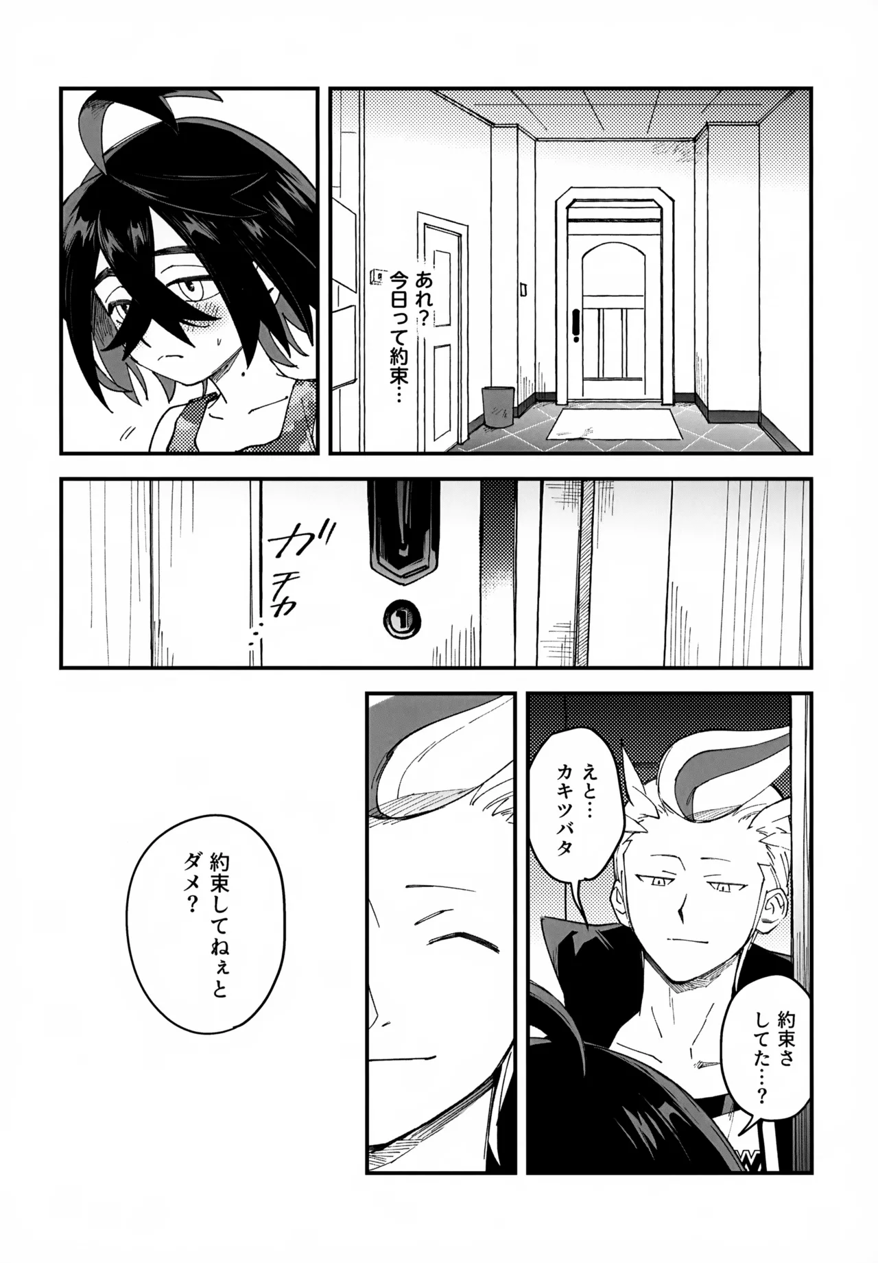 Kakitsubata to Mikkai Shiteiru! page 9 full