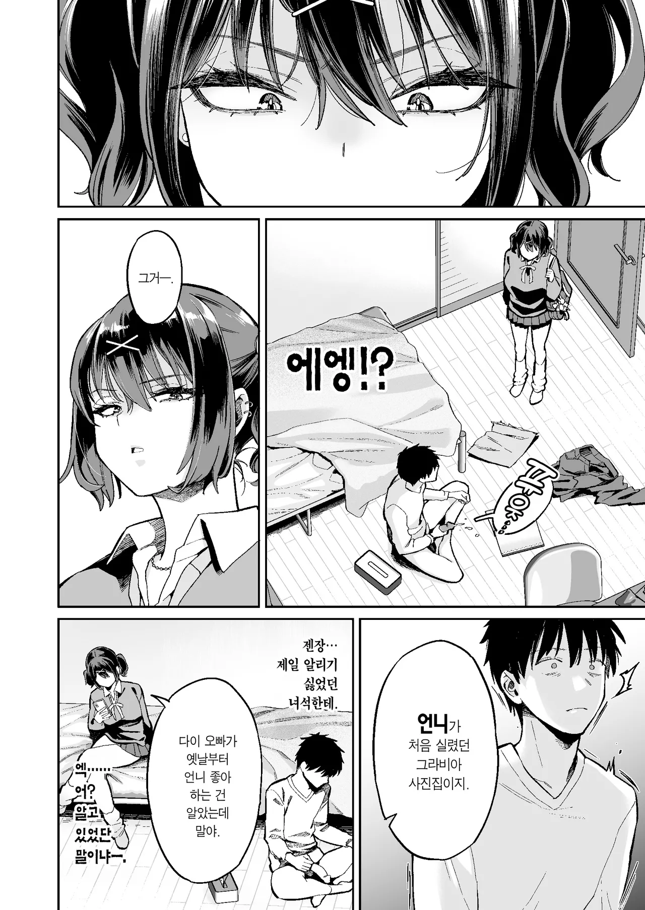 Mukatsuku juumai no Manko de Doutei Soushitsu Suru Hanashi | 짜증나는 사촌 동생 보지로 아다 떼는 이야기. page 7 full