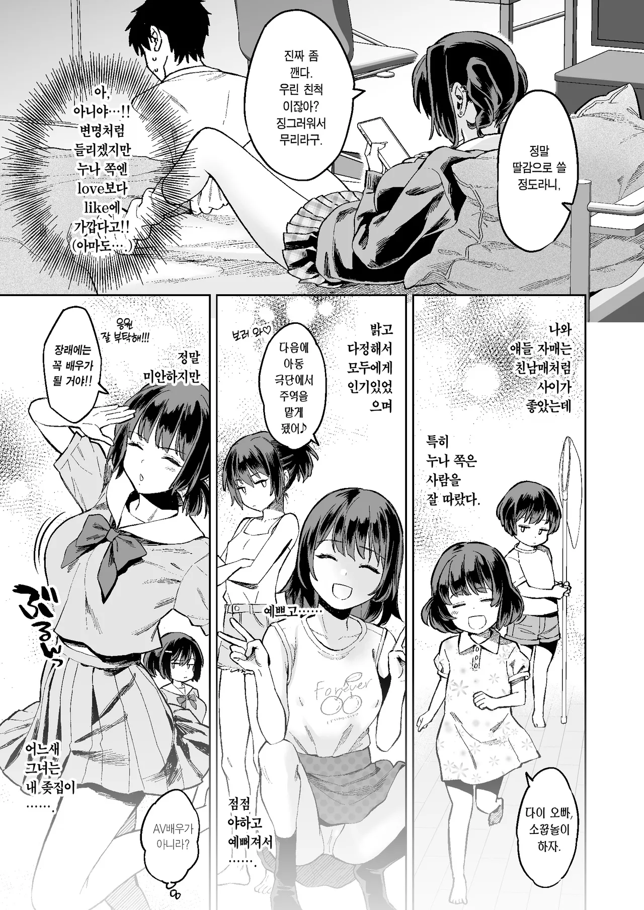 Mukatsuku juumai no Manko de Doutei Soushitsu Suru Hanashi | 짜증나는 사촌 동생 보지로 아다 떼는 이야기. page 8 full