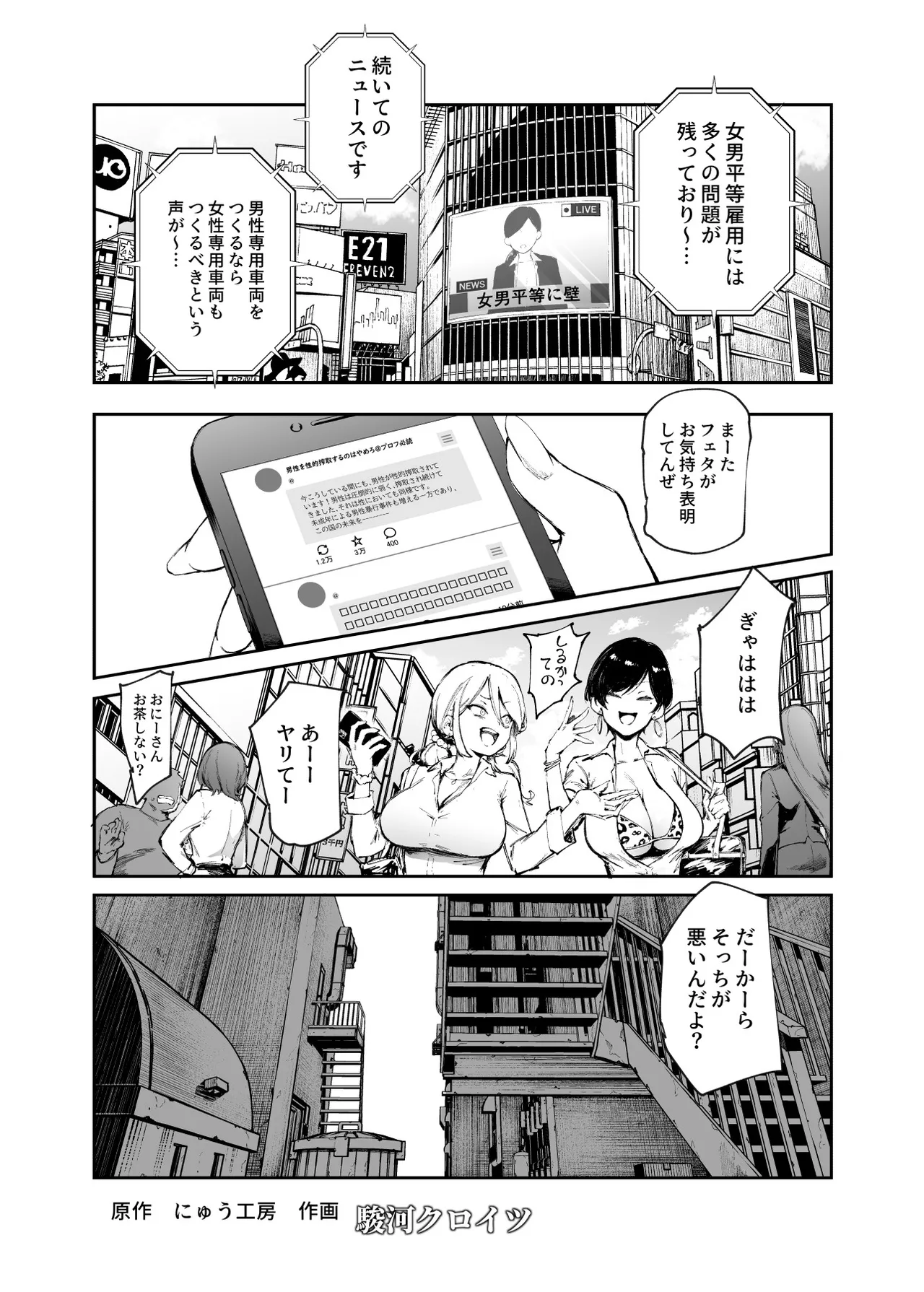 貞操逆転&amp;中年サオ役おじ激モテ世界EX むっつりスケベ処女相手に無双するオレ page 4 full