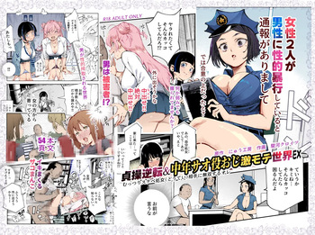 貞操逆転&amp;中年サオ役おじ激モテ世界EX むっつりスケベ処女相手に無双するオレ cover