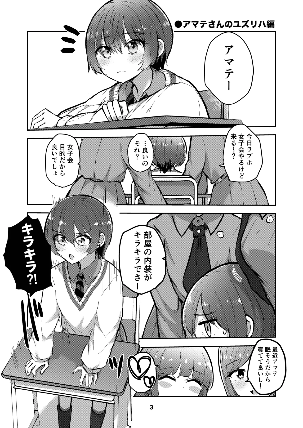 Amate-san no Yuzuriha o Sakasete page 3 full