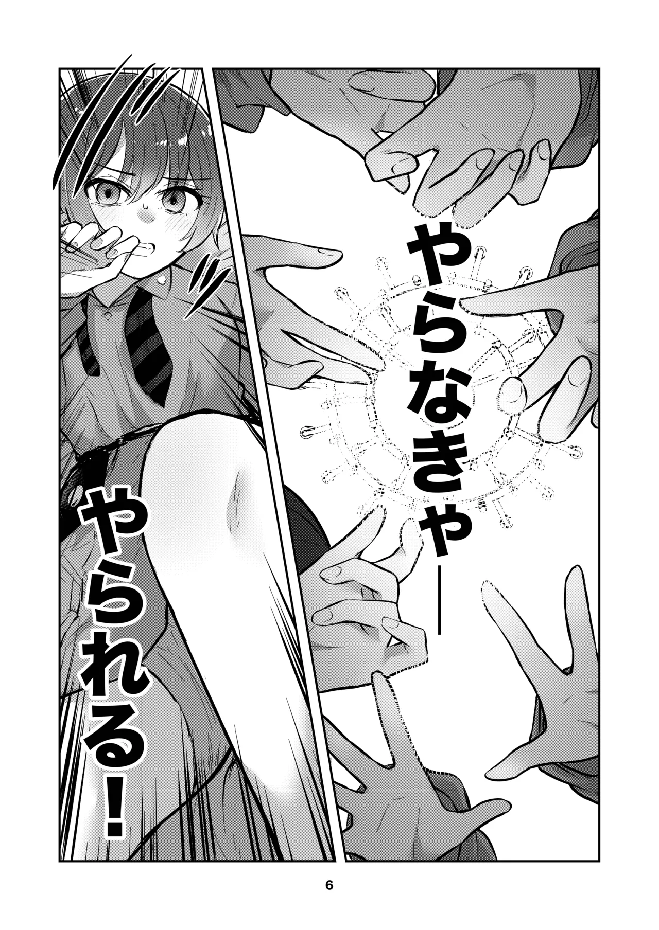 Amate-san no Yuzuriha o Sakasete page 6 full