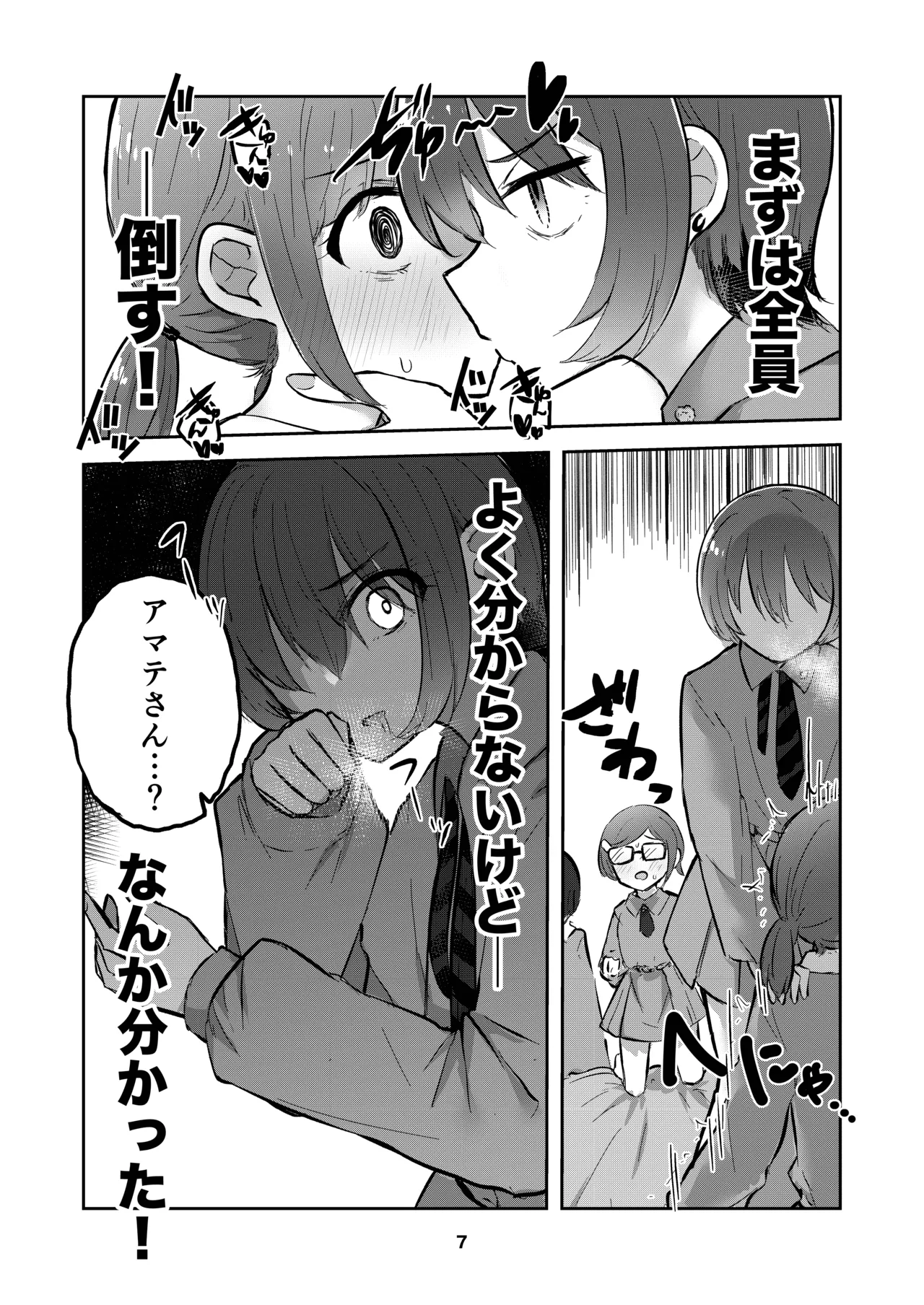 Amate-san no Yuzuriha o Sakasete page 7 full