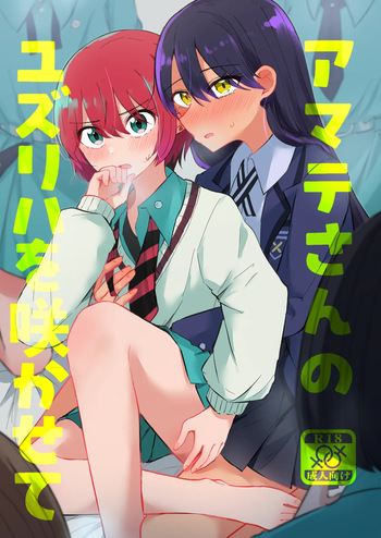 Amate-san no Yuzuriha o Sakasete cover