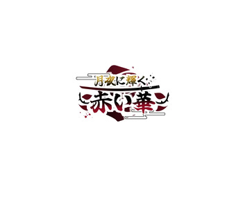 A Red Flower Shining in the Moonlight cover
