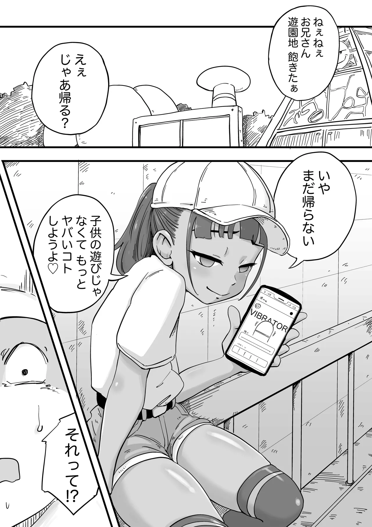Tomodachi no Imouto to Ecchi na Yuenchi Date page 7 full