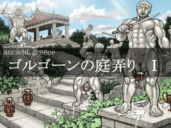 Gorgon's Gardening I cover