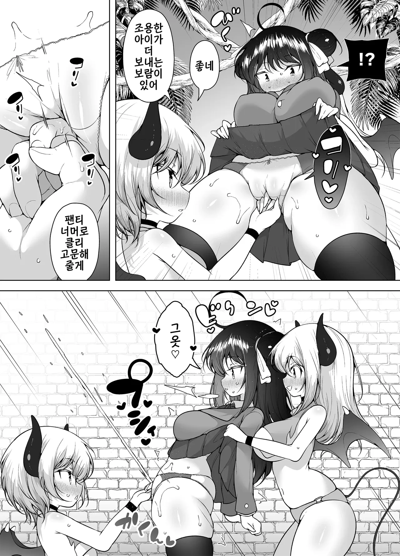 downer girl 정색 절정! ~쌍둥이 서큐버스의 시오후키 에스테~ page 6 full