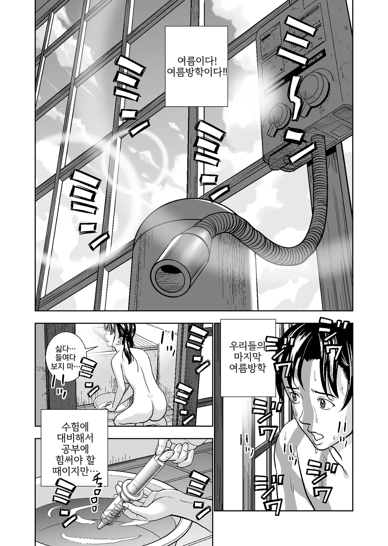 Haru Kurabe 3 | 봄날의 경쟁 3 page 3 full