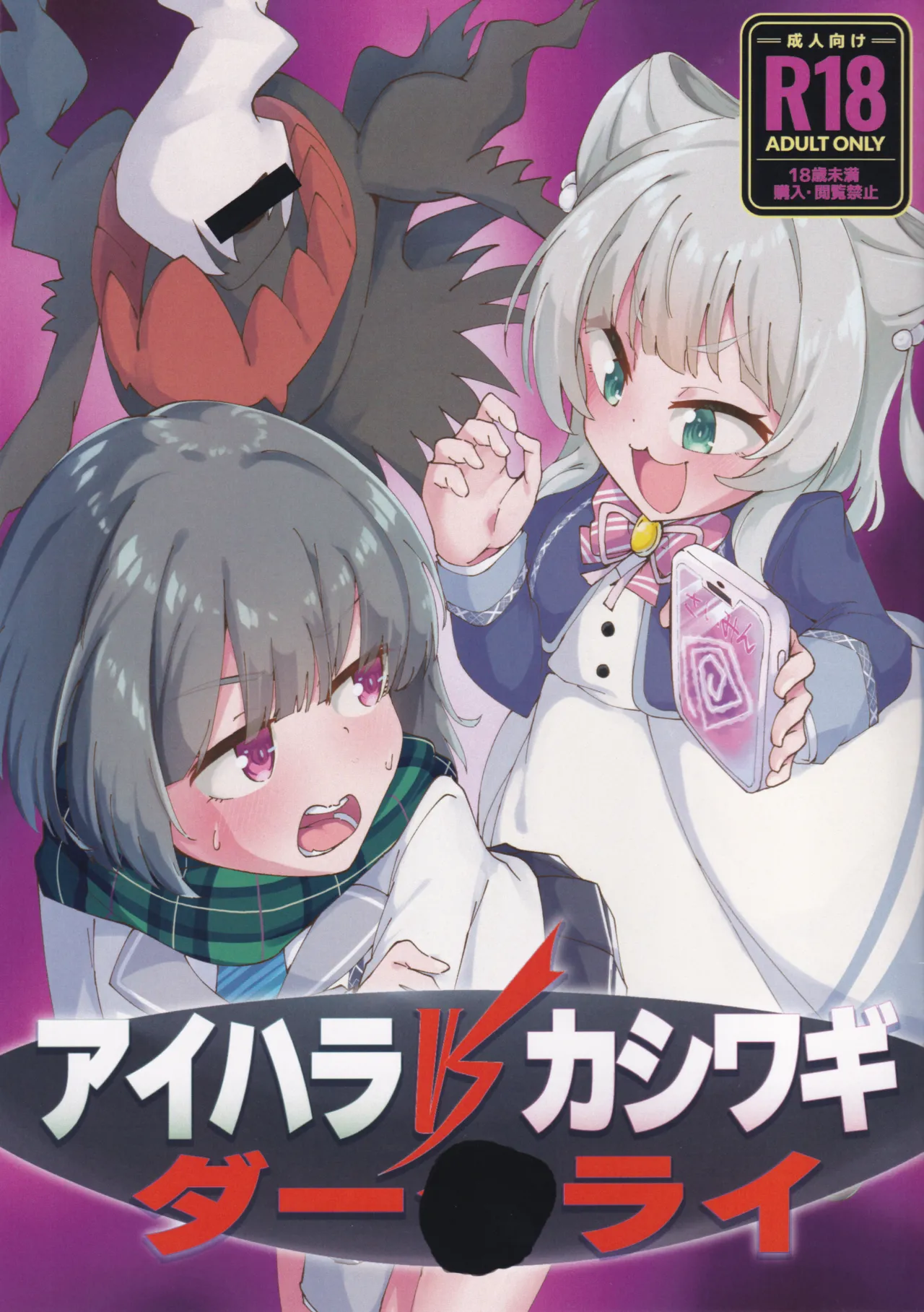 Aihara vs Kashiwagi vs Darkrai page 1 full